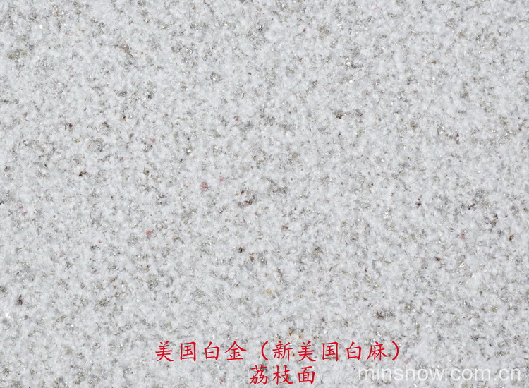 美国白金  荔枝面(新美国白麻)